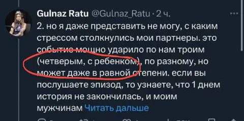 История с партнёрами и ребёнком