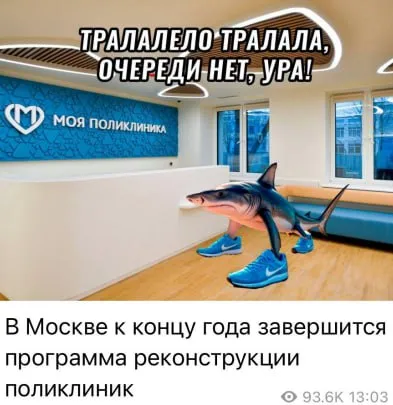 Тралалело в поликлинике