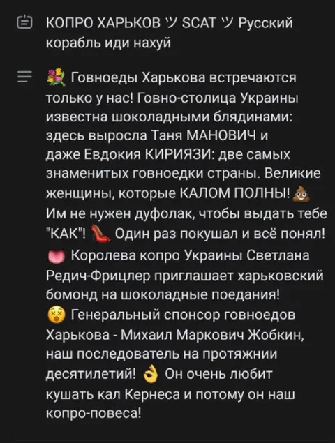 Копро-Харьков и говноеды