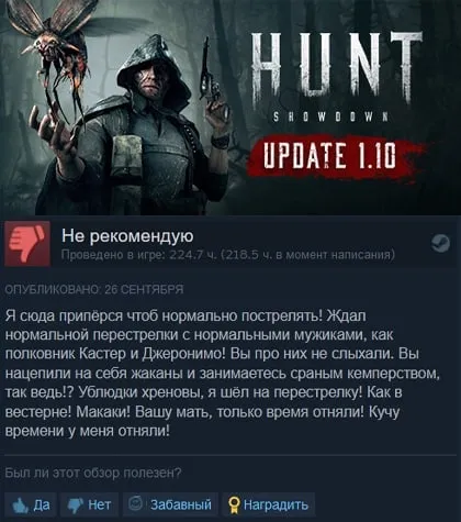 Не рекомендую Hunt: Showdown