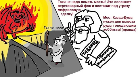 Гэндальф не ломает мосты