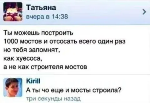 Строитель мостов и хуесос