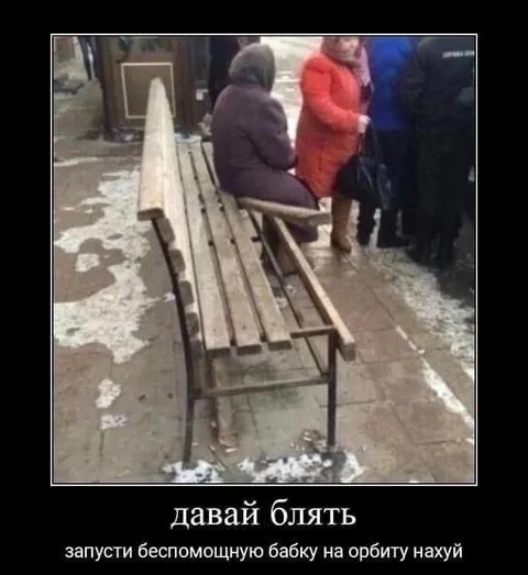 Запусти бабку на орбиту