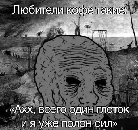 Любители кофе после глотка