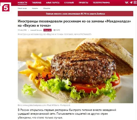 Макдоналдс заменили на Вкусно и точка
