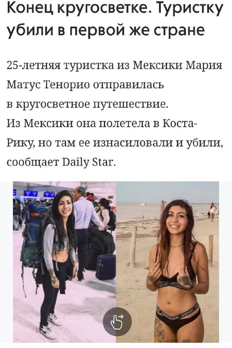 Туристку убили в первой стране