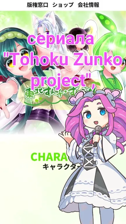 История проекта Tohoku Zunko