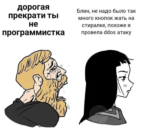 Дорогая, прекрати ты не программистка