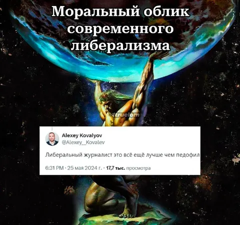 Моральный облик либерализма