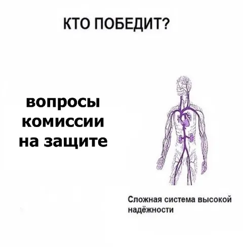 Кто победит на защите