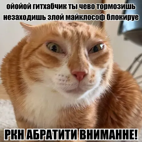 Злой Майкрософт блокирует GitHub