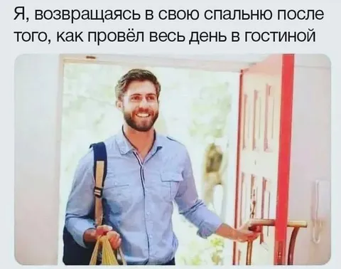 Возвращение в спальню после гостиной