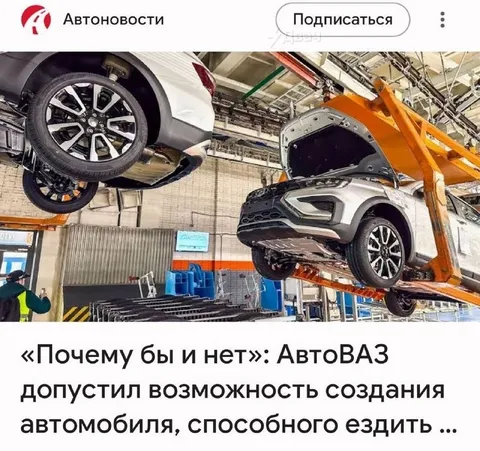 АвтоВАЗ создал машину наоборот