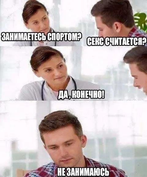 Секс считается спортом