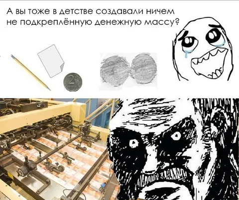 Денежная масса из ничего