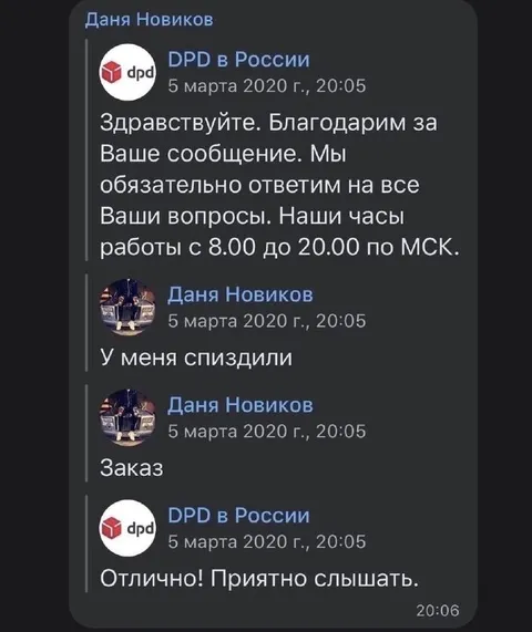 Поддержка рада краже заказа