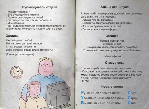 Руководитель отдела и Станислав