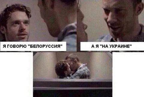 Белоруссия и на Украине