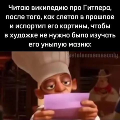 Прочитал про Гитлера после путешествия во времени