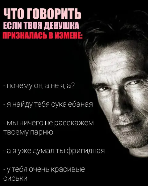 Что говорить при измене девушки