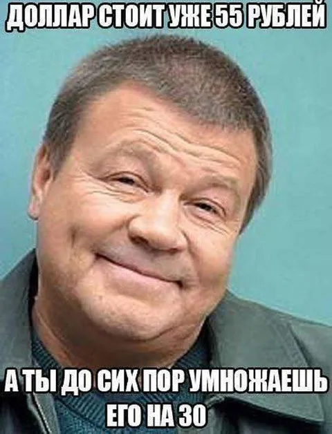 Доллар умножаешь на 30