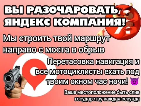 Яндекс строит маршрут в обрыв