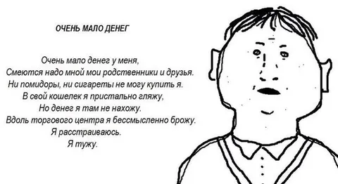Очень мало денег
