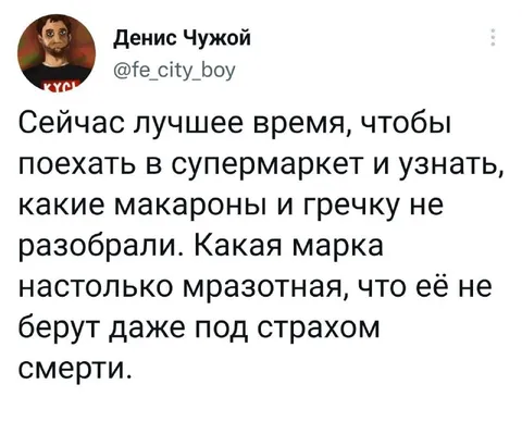 Макароны и гречка под страхом смерти