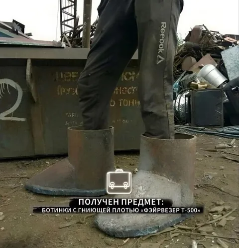 Ботинки с гниющей плотью
