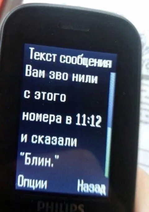 Звонили и сказали «Блин»