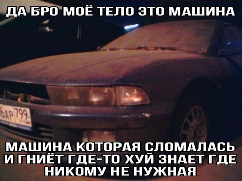 Тело — это машина