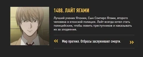 Лайт Ягами о преступниках