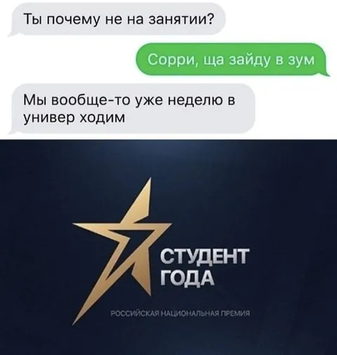 Студент года по версии Zoom