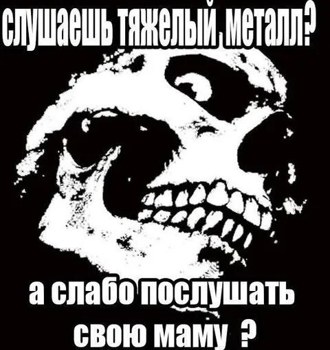 Слабо послушать маму