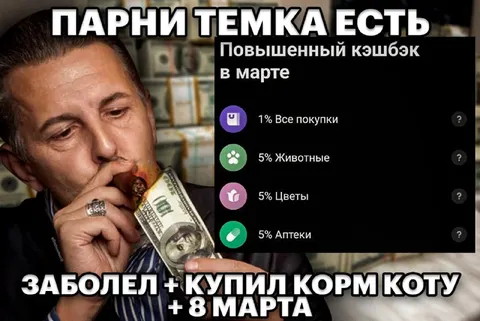 Повышенный кэшбэк в марте