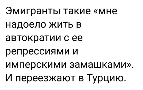 Эмигранты переезжают в Турцию