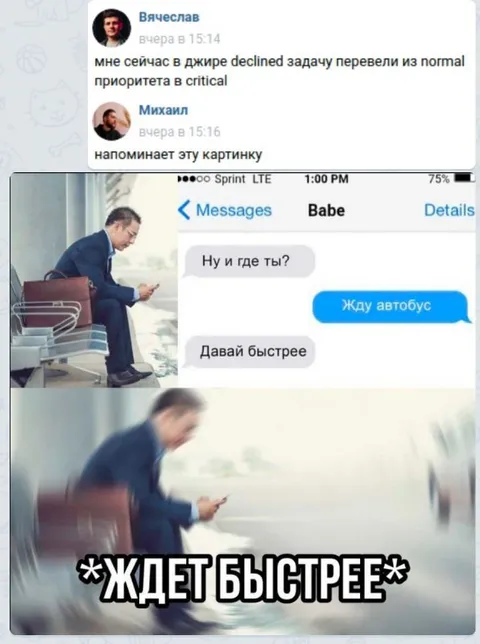 Ждет автобус быстрее