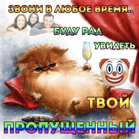 Звони в любое время