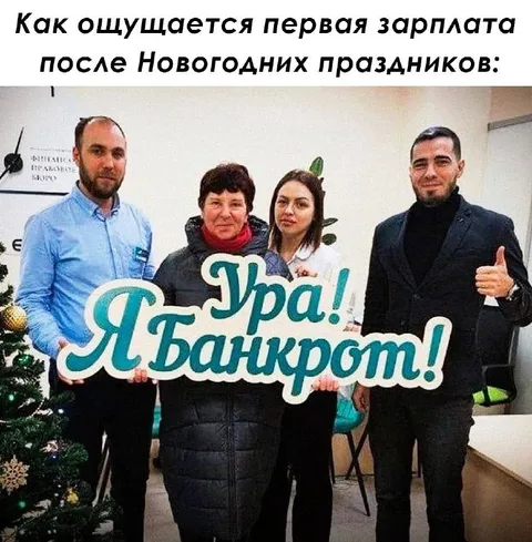 Первая зарплата после праздников
