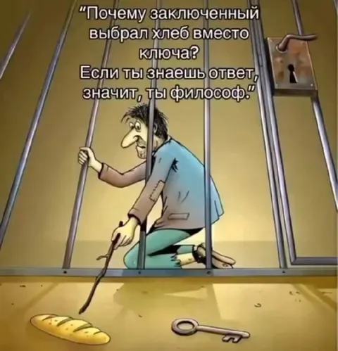 Заключённый выбрал хлеб