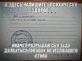 Психически здоровы, иначе разрыдаюсь