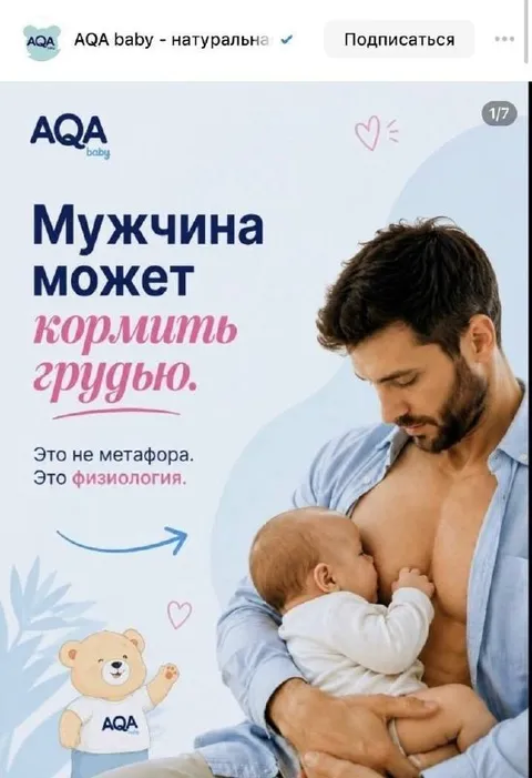 Мужчина может кормить грудью