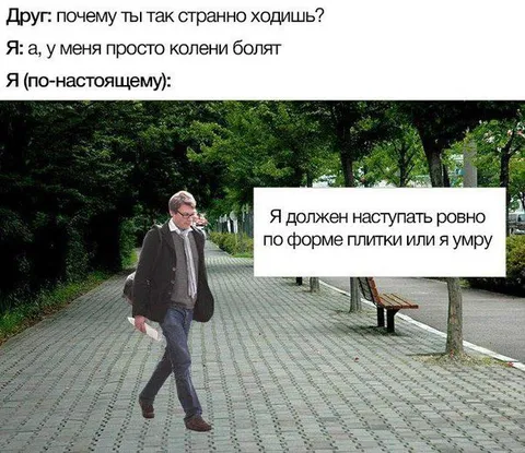 Наступать строго по плитке