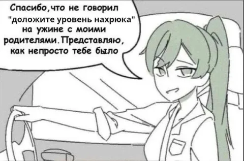 Ужин с родителями и нахрюк
