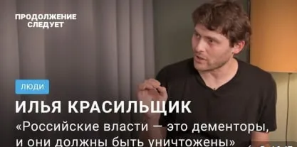 Российские власти — дементоры