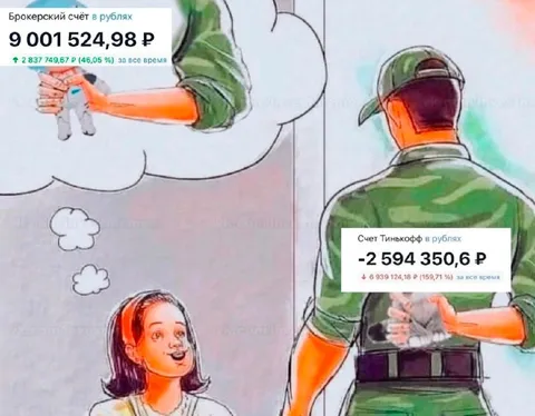 Брокерский счёт и счёт Тинькофф