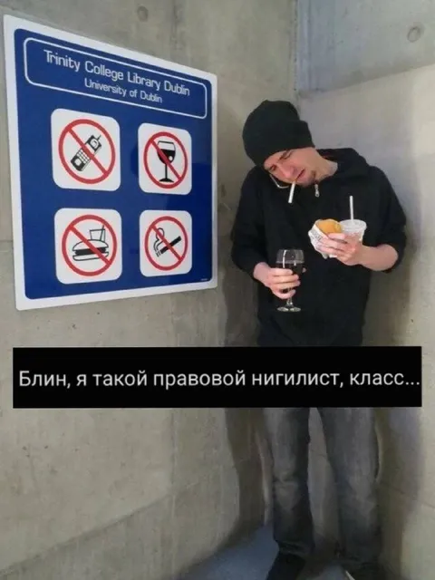 Правовой нигилист в библиотеке
