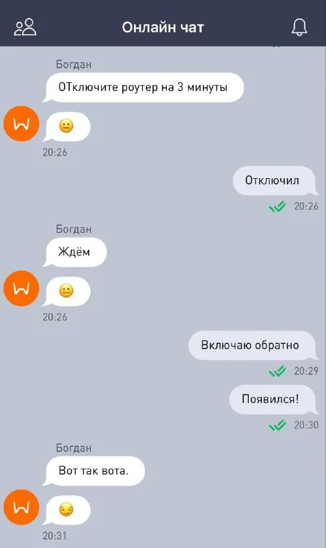 Отключил роутер на три минуты