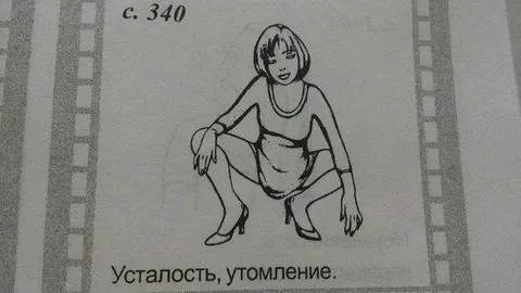 Усталость, утомление