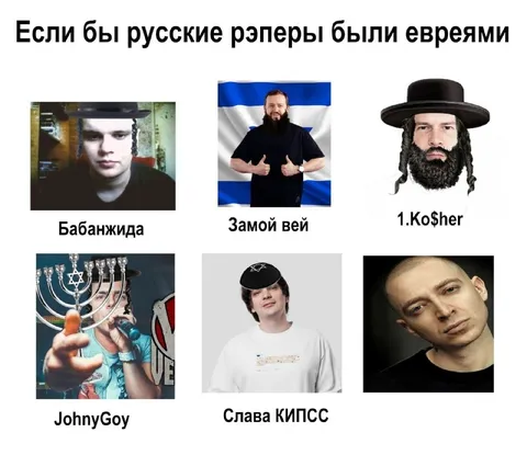 Если бы русские рэперы были евреями